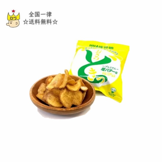 おさつどきっ プレミアム塩バター味 65g×10袋 UHA ユーハ味覚糖 お菓子 詰め合わせ パーティ さつまいも おやつ まとめ買い ケース売り  の通販はau PAY マーケット - roi(ロワ）