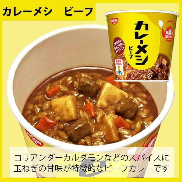 惣菜セット　ビーフ　日清　カレーメシ　お菓子と駄菓子のお店ロワ　マーケット　レトルト　惣菜　送料無料　セット　PAY　丼　6食　箱の通販はau　まとめ買い　レトルト食品　常温保存　レトルトカレー　ごはん　マーケット－通販サイト　au　PAY