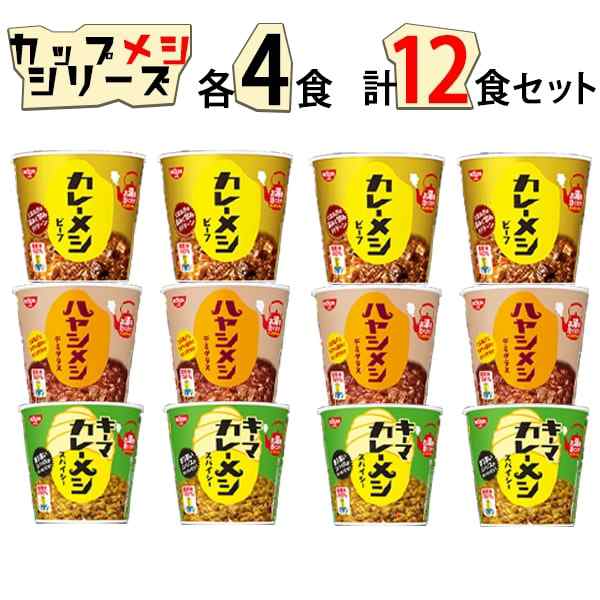 レトルト食品 詰め合わせ 常温保存 日清 カレーメシ 3種 各4個 12食