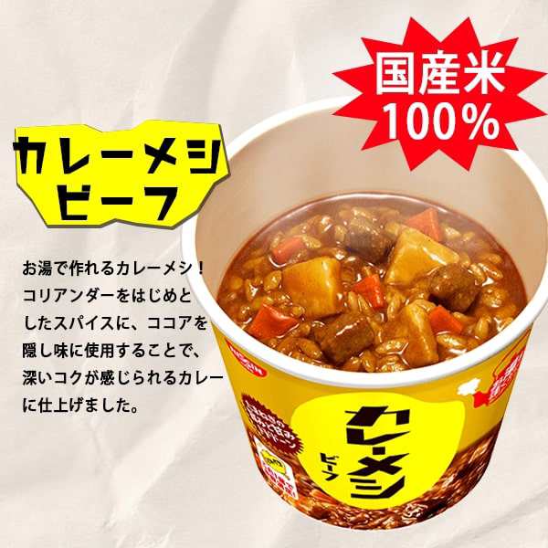 レトルト食品 詰め合わせ 常温保存 日清 カレーメシ 3種 各4個 12食