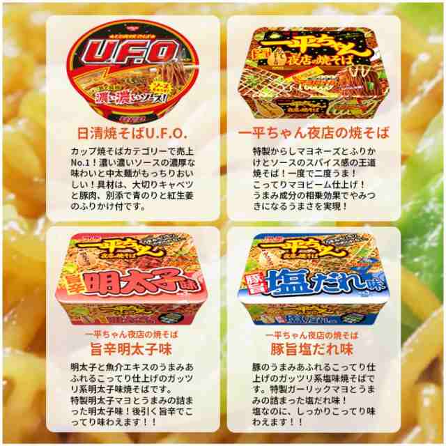 カップ焼きそば インスタント Ufo 一平ちゃん 11種類 送料無料 カップラーメン カップ麺 ソース やきそば 塩焼きそば 塩カルビ 仕送り 備の通販はau Pay マーケット Roi ロワ