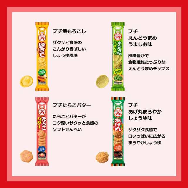 お菓子 詰め合わせ 子供 子供会 大人 駄菓子 送料無料 ブルボン プチ