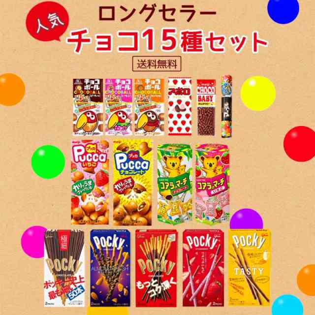【激安】お菓子　詰め合わせ　15種類　まとめ売り