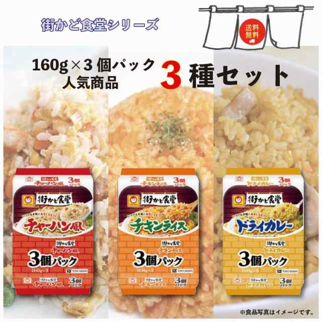 160g　詰め合わせ　レトルト　au　120g　パックご飯　PAY　PAY　お菓子と駄菓子のお店ロワ　常温保存　送料無料　レトルト食品　9食　セット　マーケット　の通販はau　街かど食堂　ご飯　3種　マーケット－通販サイト　レトルトご飯　マルちゃん