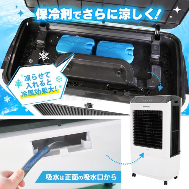 大型冷風機 35L 業務用 冷風扇 自動首振り 3段階風量切替 節電 気化式 スポットクーラー すごひえ クールファン 工場扇 保冷剤付 省エネ KIKAIYA_5