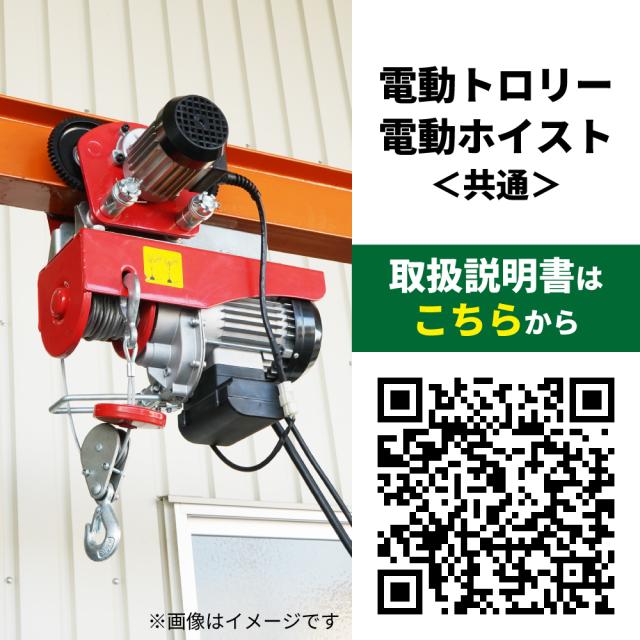 電動ホイスト トロリー セット 500kg ワイヤレスリモコン式 電動ウインチ 電動トロリー 無線リモコン 一体型 ウィンチ 家庭用 100V KIKAIYA_8