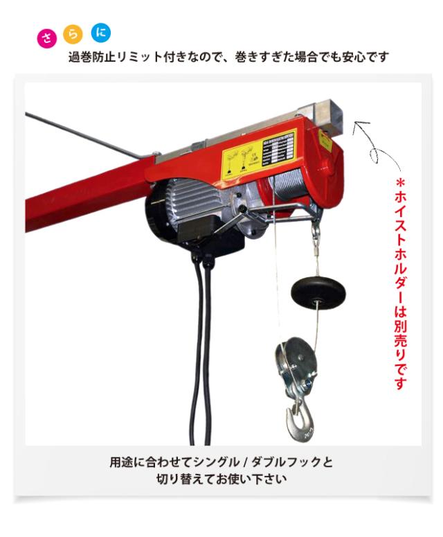 電動ホイスト 500kg 最大揚程12m 電動ウインチ ウィンチ 家庭用 100V HH-500 KIKAIYA_2