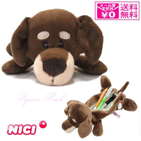 定形外送料無料 ニキ Nici フィギュアポーチ ペンケース ペンポーチ ダックスフント 筆箱 犬 の通販はau Pay マーケット Choice Select