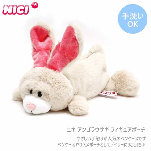 NICI(ニキ) うさぎ ペンケース - 文房具/事務用品