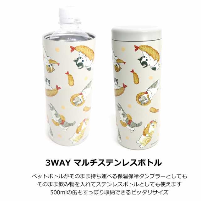 SWIMMER 3WAYマルチステンレスボトル アイスクリーム 水筒 スイマー ペットボトルホルダー  580ml