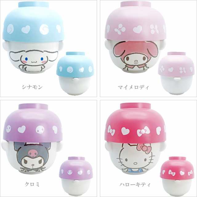 汁椀茶碗セットミニ シナモロール マイメロディ クロミ ハローキティ 茶碗 茶碗 の通販はau PAY マーケット CHOICE-SELECT  au PAY マーケット－通販サイト