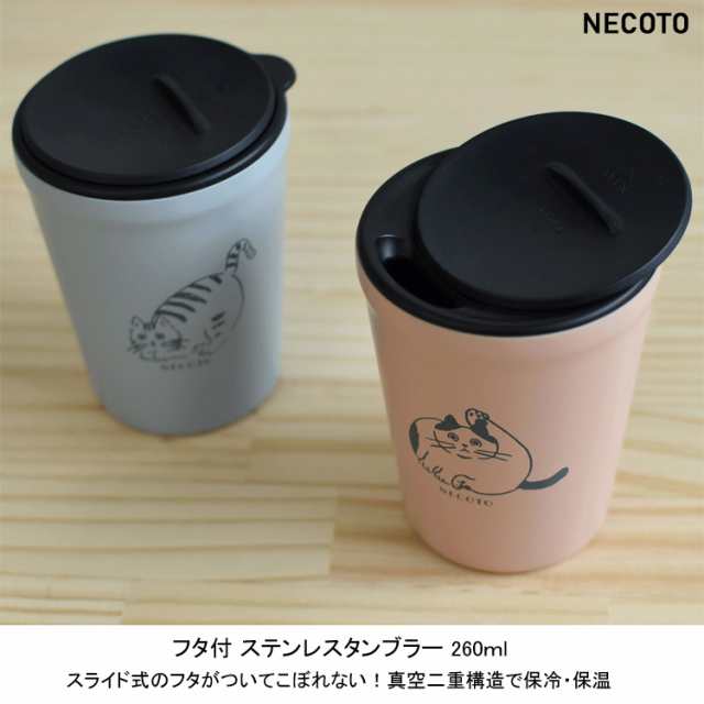 バーゲン どうぶつの森 ステンレスタンブラー 260ml | www.qeyadah.com