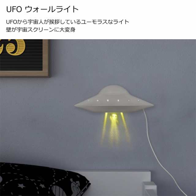 UFO ウォールライト 定形外 送料無料 ラッキータウン ライト 間接照明 ...