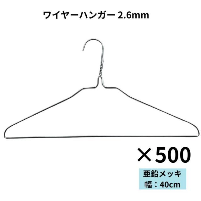 針金ハンガー オリタニ oritani 業務用 太い ワイヤーハンガー 2.6mm 40cm幅 シルバー 亜鉛メッキ 衣類ハンガー 古着屋 リサイクルショップ スチールハンガー クローゼット 保管 収納 即納 送料無料 40cm