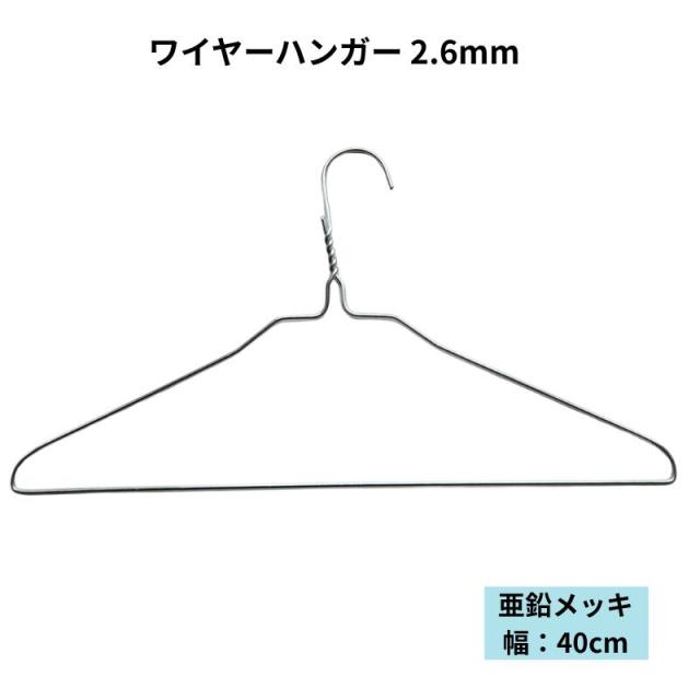 針金ハンガー オリタニ oritani 業務用 太い ワイヤーハンガー 2.6mm 40cm幅 シルバー 亜鉛メッキ 衣類ハンガー 古着屋 リサイクルショップ スチールハンガー クローゼット 保管 収納 即納 送料無料 40cm_1