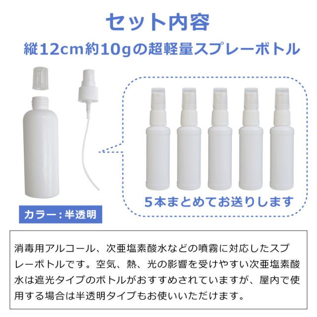 スプレーボトル アルコール対応 50ml 5本セット 詰め替え用 容器 消毒液 携帯用 便利 ボトル 遮光 ホワイトの通販はau Pay マーケット マルニトイヤ Au Pay マーケット店