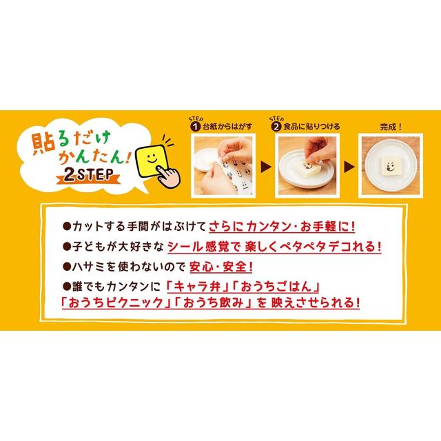 すみっコぐらし1 キャラ弁 簡単 グッズ しろくま ねこ たべられるシール キャラクター 弁当用 初心者 食べられるアート 可食シート かわの通販はau Pay マーケット マルニトイヤ Au Pay マーケット店