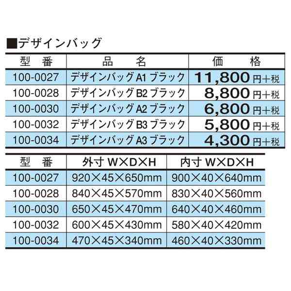 ウチダ（マービー） デザインバッグ Ｂ2 ブラック 品番：100-0028