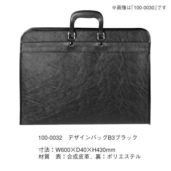 ウチダ（マービー） デザインバッグ Ｂ3 ブラック 品番：100-0032
