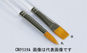 名村大成堂 CNクリスタル4丸 (81308041) アクリル画・水彩画・デザイン筆 筆