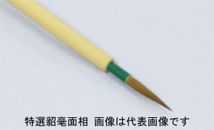 名村大成堂 毛書面相 4本 超高級コリンスキーセーブル毛 水彩画日本画デザイン筆 名村大成堂 毛書面相 4本 超高級コリンスキーセーブル毛 水彩画日本