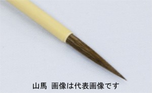 名村大成堂 山馬(千変万化)大 (81394004) 日本画・書道筆の通販は