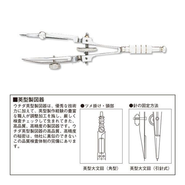 ウチダ(マービー) 英型 スプリング 烏口 抱針式 品番：1-716-1000
