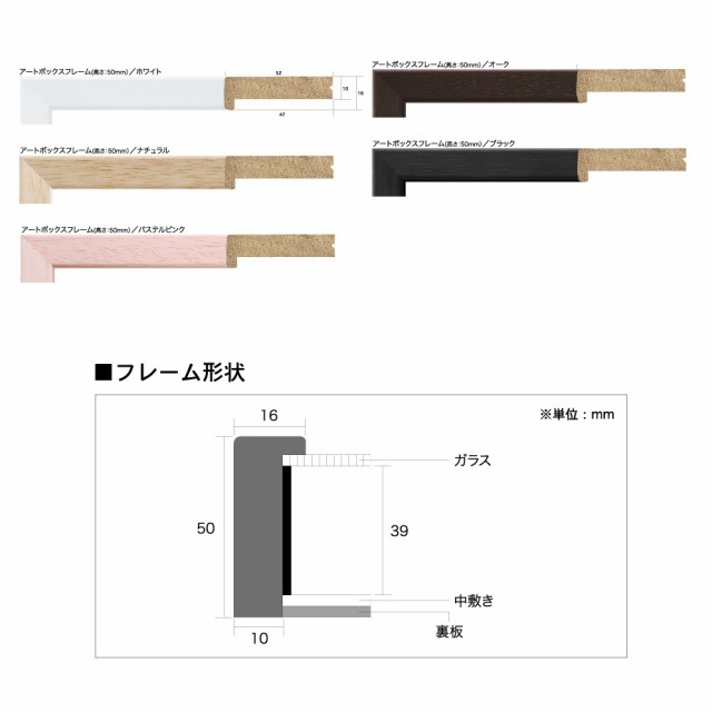 アートボックスフレーム(高さ50mm) パステルピンク 大衣(たいころ)サイズ (394×509mm) APJ アートプリントジャパン