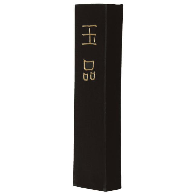 墨運堂 固形墨 玉品 10.0丁型 150ｇ (41×180×16mm) 00807 漢字清書用墨