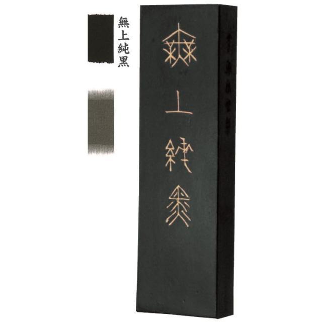 墨運堂 固形墨 無上純黒 5.0丁型 75ｇ (32×114×15mm) 04403 赤紫系の黒