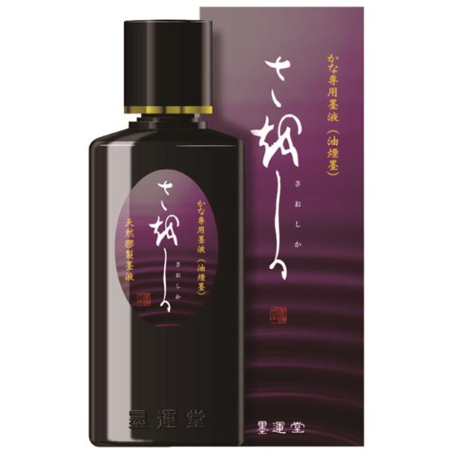 墨運堂 かな用墨液 さをしか 200ml 12941 かな条幅（掛け軸）専用墨液