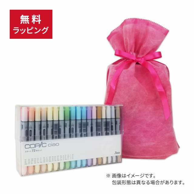 ファッションの Copic Set Ciao スタート72色セット スタート72色 ...