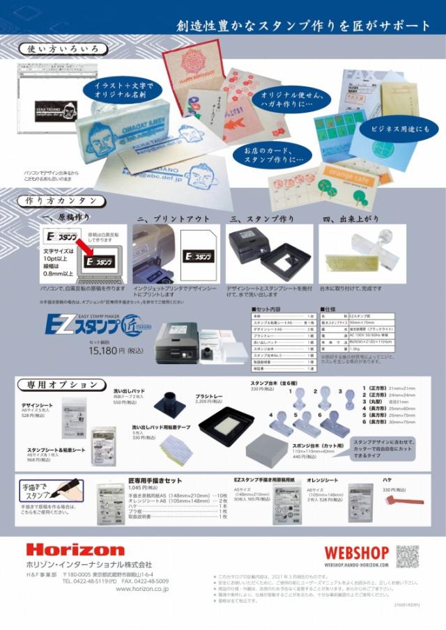 【在庫限り】 ホリゾン EZスタンプ匠 (本格的スタンプ作成キット) [旧 太陽精機]_2