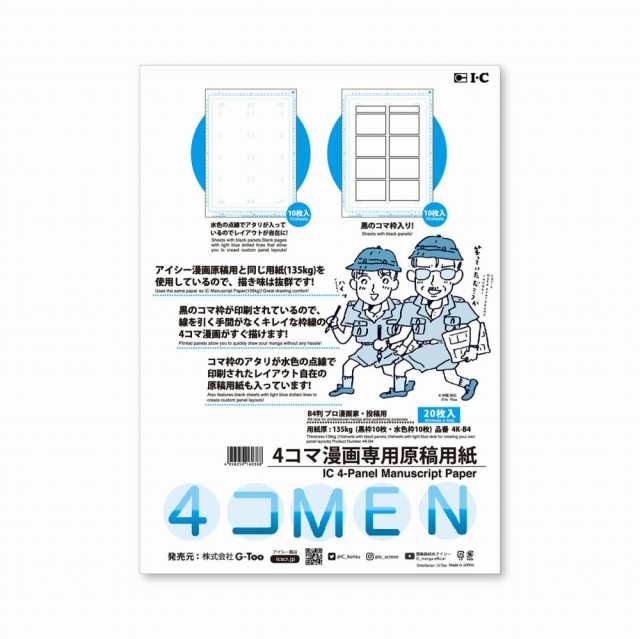 5冊セット IC 4コマ漫画原稿用紙 4コ MEN B4 4K-B4 (40740002)の通販は