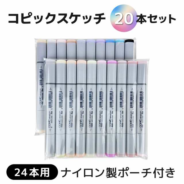 当店オリジナル】コピックスケッチ 20本セット 24本用収納ケース付き（ポリエステル製）の通販はau PAY マーケット アークオアシス au  PAY マーケット店 au PAY マーケット－通販サイト