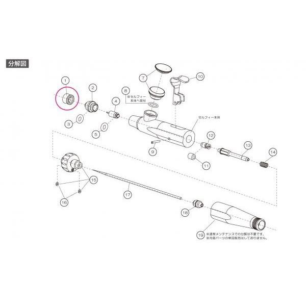 エアテックス セルフィー用 ニードルキャップ (SEL-01) - 画材