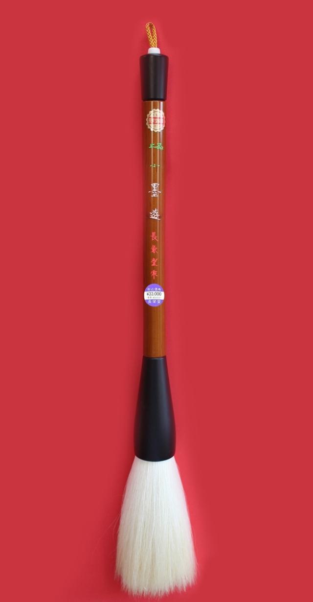 長栄堂 一字書・小字数・大作用 墨遊 小 品番：30781