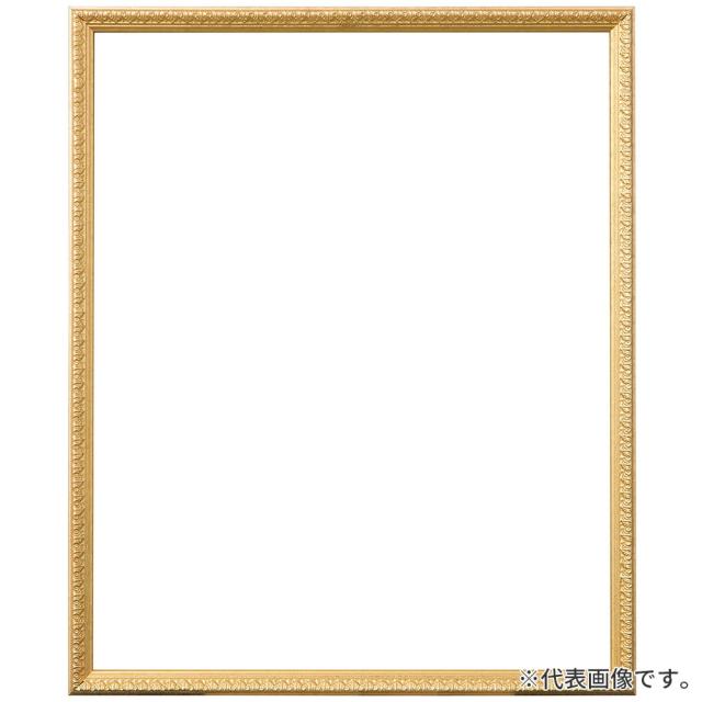 水彩額縁 シャルム 金 水彩F8S 額内寸(565×490mm) 表面(アクリル
