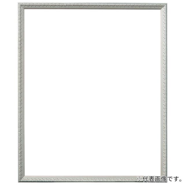 水彩額縁 シャルム 銀 水彩F8S 額内寸(565×490mm) 表面(アクリル) ラーソン・ジュール