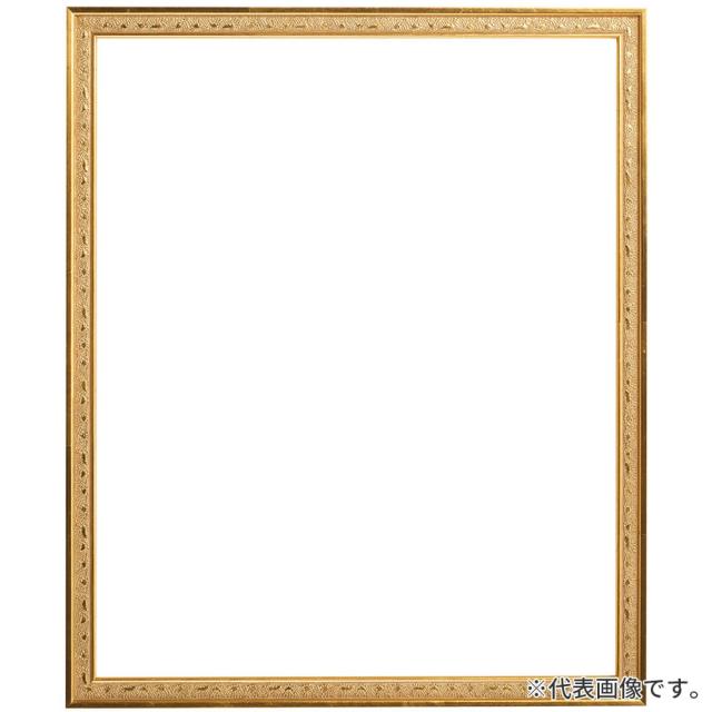 デッサン額縁 セーヌ 金 半切 額内寸(545×424mm) 表面(アクリル) ラーソン・ジュール