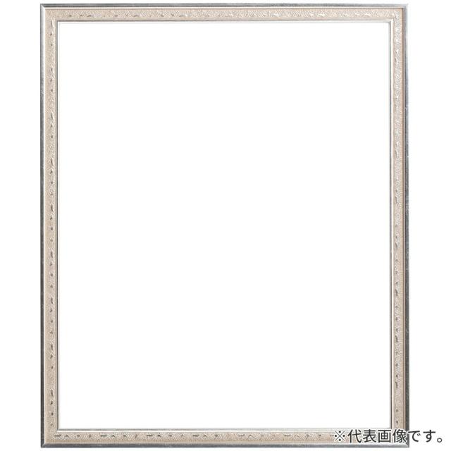 デッサン額縁 セーヌ 銀 半切 額内寸(545×424mm) 表面(アクリル) ラーソン・ジュール