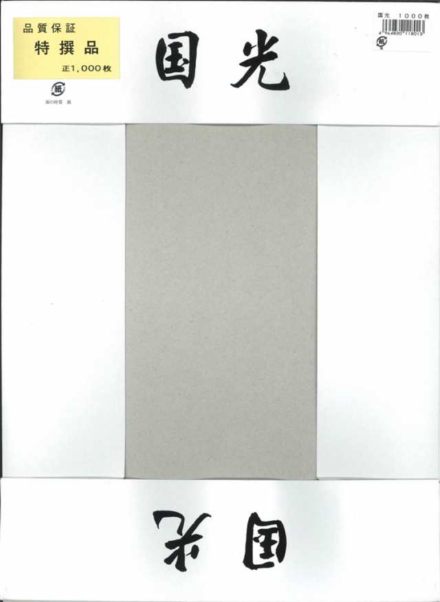 [3箱セット] 書道 半紙 国光 (こっこう) 1000枚 漢字用