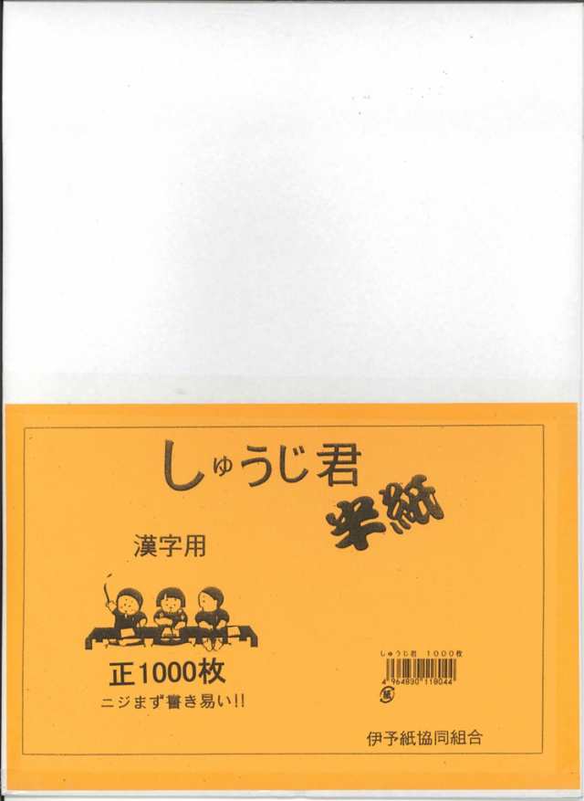 [3箱セット] 書道 半紙 しゅうじ君 (しゅうじくん) 1000枚 漢字用