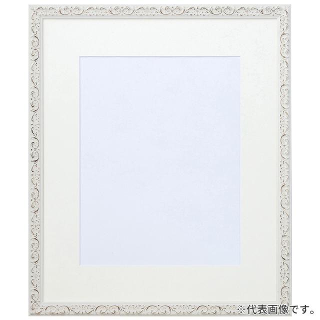 水彩額縁 ソフィア 白 水彩F6 額内寸(550×458mm) 表面(アクリル) ラーソン・ジュール