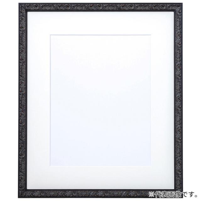 水彩額縁 ソフィア 黒 水彩F4 額内寸(473×382mm) 表面(アクリル) ラーソン・ジュール