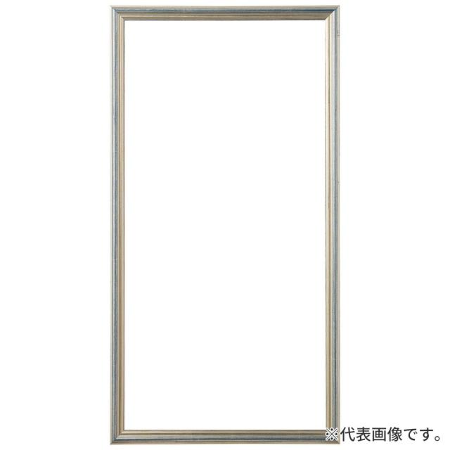 デッサン額縁 フォークストン S青 半切 額内寸(545×424mm) 表面(アクリル) ラーソン・ジュール
