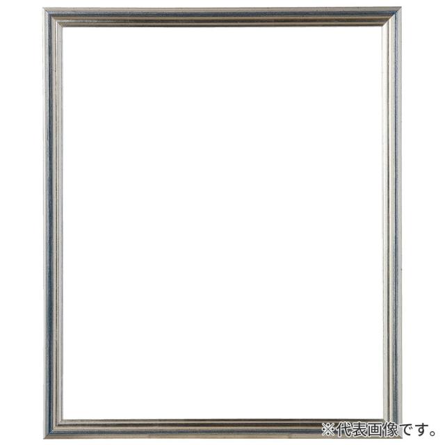 水彩額縁 フォークストン S青 水彩F10 額内寸(670×595mm) 表面(アクリル) ラーソン・ジュール