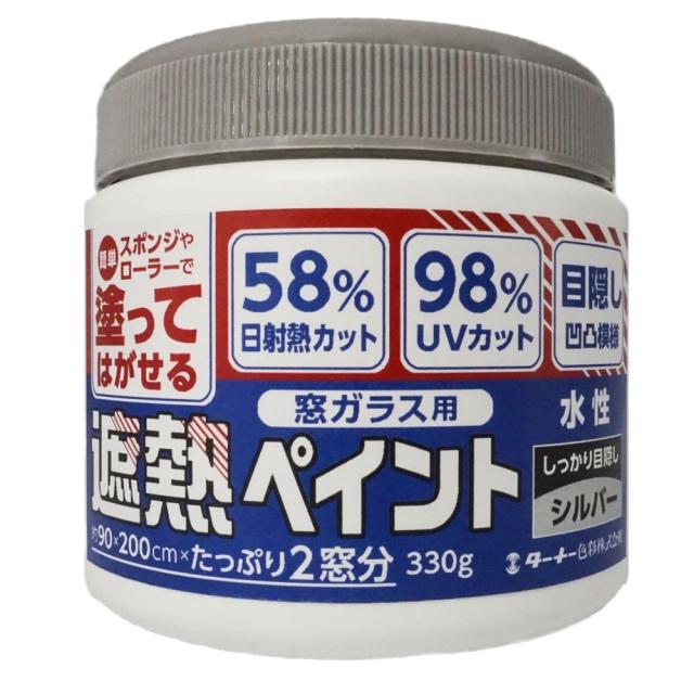 (3本セット) ターナー色彩 窓ガラス用遮熱ペイント　シルバー 330G  (WP330012)