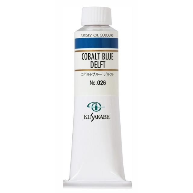 (3本セット) クサカベ油絵具 9号 40ml 026 コバルトブルー デルフト