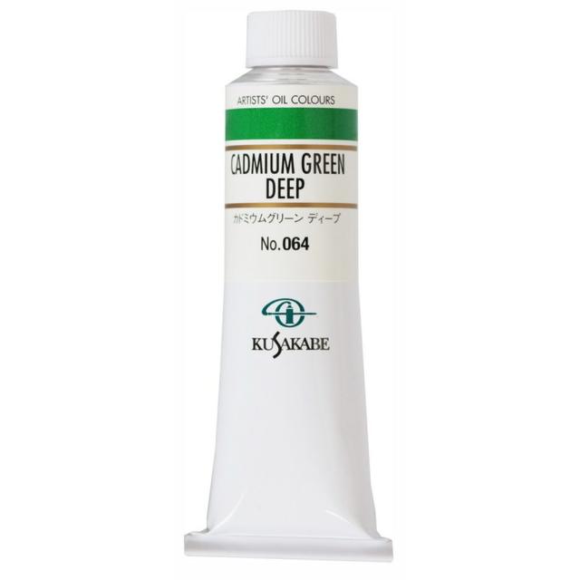 (3本セット) クサカベ油絵具 9号 40ml 064 カドミウムグリーン ディープ